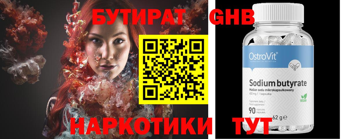 БУТИРАТ жидкий экстази  Вход с VPN  Белгород 