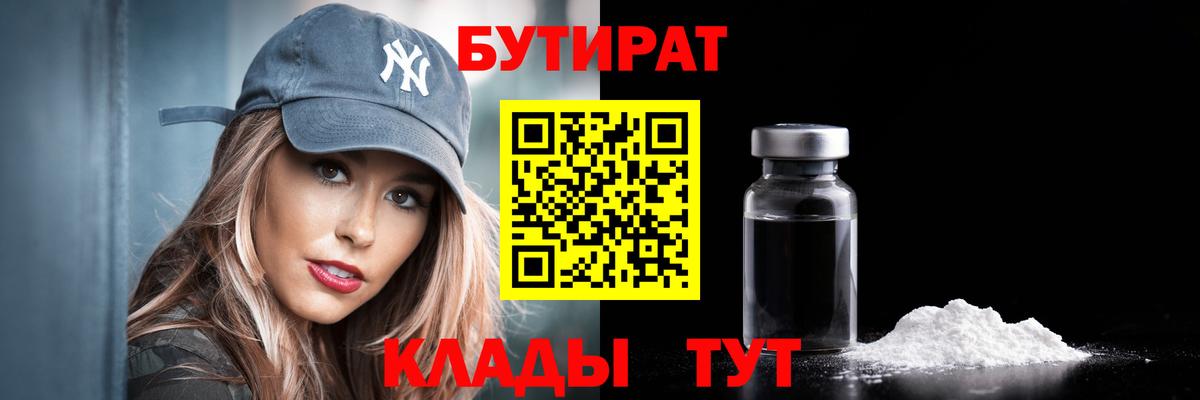 Бутират бутандиол Белгород