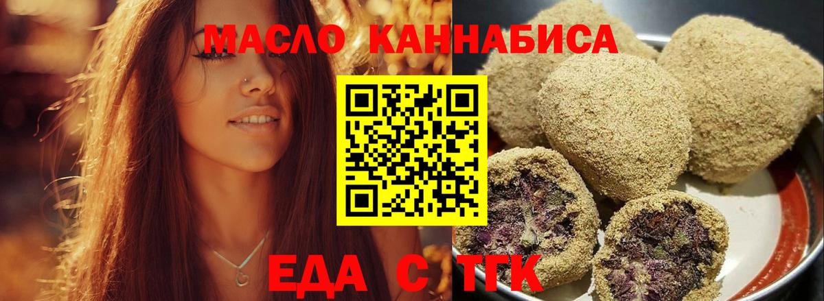 Еда ТГК конопля  Вход с VPN  Белгород 