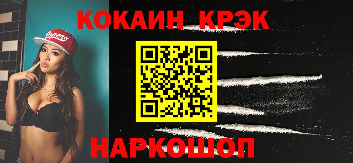 Белгород  Кокаин Колумбийский  Вход с VPN  Cocaine 97% 
