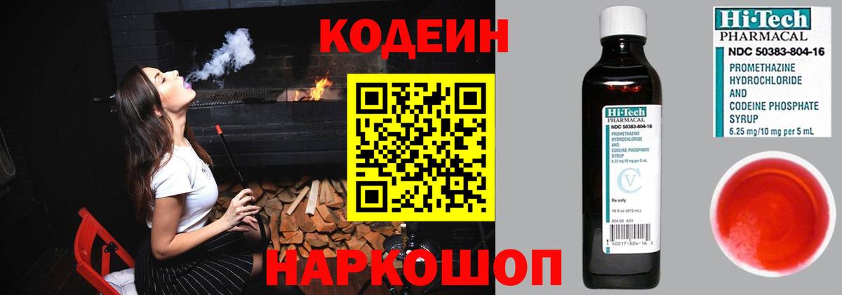 Кодеиновый сироп Lean напиток Lean (лин)  Вход с VPN  Кодеин Purple Drank  Белгород 