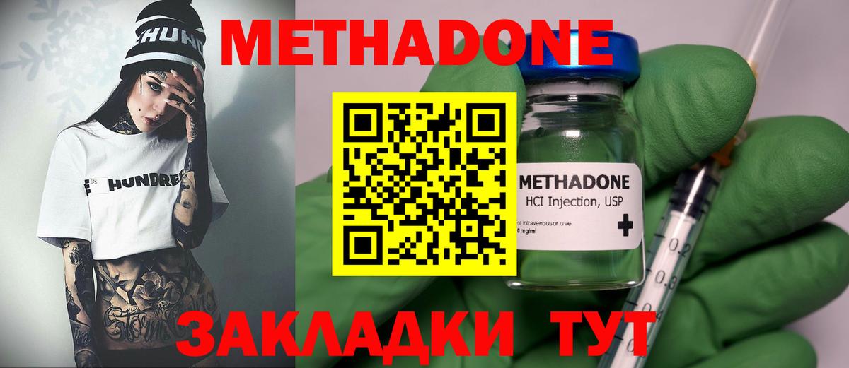 Белгород  МЕТАДОН methadone  Вход с VPN  МЕТАДОН белоснежный 