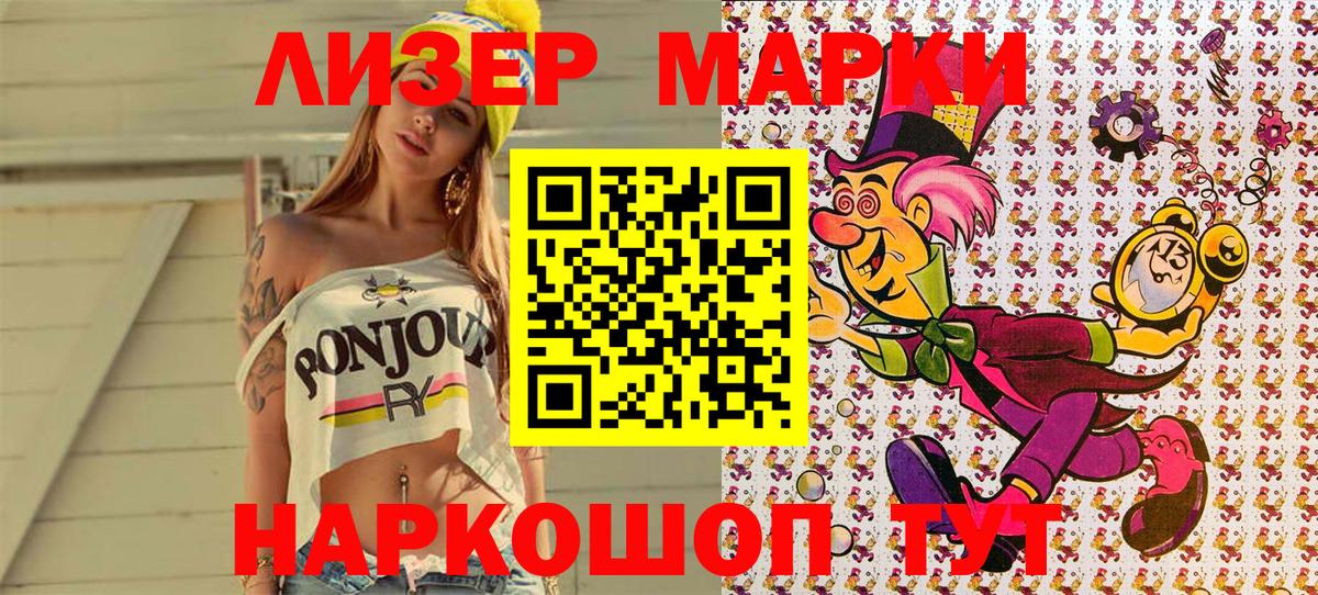 Марки 25I-NBOMe 1,5мг Белгород